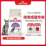 皇家绝育成猫粮 SA37通用粮 1-7岁10KG