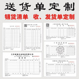 京屿 送货单三联定制出入库单二联订做出货发货联单订货开单本无碳复写印刷订制销货清单销售单据定做 送货单定制专拍