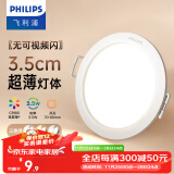 飞利浦（PHILIPS） LED筒灯高显防眩孔径75mm嵌入式天花过道三色孔灯超薄桶洞筒射灯 超薄3.5W【开孔70-80mm】 中性光4000k