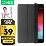 毕亚兹 苹果iPad Air2保护套 iPad6代平板电脑保护后外壳 轻薄防摔 休眠三折皮套 男女通用款 PB13-黑色