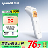 鱼跃(yuwell)红外电子体温计YHW-2温度计婴儿测温枪额温枪可测奶温