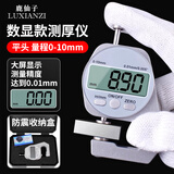鹿仙子数显千分测厚规高精度数字规指针式薄膜千分尺数显厚度规测厚仪 【平头数显款】0-10mm