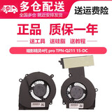 金俞适用惠普 暗影精灵4\/5代 pro TPN-Q211 15-DC 笔记本内置 风扇 CPU显卡 全新CPU+显卡风扇