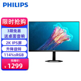 飞利浦（PHILIPS） 27英寸 2K高清 广色域 75Hz 低蓝光 窄边框办公设计绘图电脑显示器 27E1N5500E 2K IPS屏