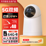 华为智选小豚高清夜视5G无线wifi网络摄像头云台自动旋转室内手机远程监控器360度无死角带夜视全景家用 【5G标准版】64G卡+送延长线