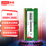 联想（Lenovo）8GB DDR4 2666 笔记本内存条