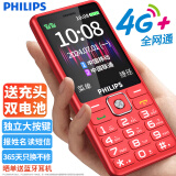 飞利浦（PHILIPS）老年人手机4G全网通超长待机大字体大声音移动联通电信广电直板大按键学生专备用功能机 绚丽红 