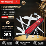 维氏（VICTORINOX）都市猎人91mm(15功能)多功能刀折叠户外露营装备军士刀1.3713.T红