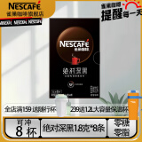 雀巢（Neslte）速溶咖啡绝对深黑美式黑咖啡0糖0脂冷热即溶咖啡粉 绝对深黑1.8g*8条