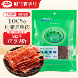 黄胜记 猪肉脯 辣味88g/袋 厦门特产老字号纯肉制作即食肉脯休闲食品