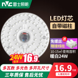 雷士照明（NVC）雷士照明led吸顶灯灯芯替换磁吸灯条灯盘灯管客厅改造led灯板模组 24W Φ17cm 暖白 每个id限1件