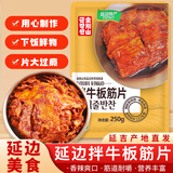 金刚山 朝鲜族食品香辣牛板筋片 零食小吃袋装 【牛板筋片240g*1袋】