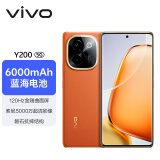 vivo Y200 12GB+512GB 赤橙 轻薄6000mAh+80W 120Hz金刚曲面屏 高通第一代骁龙6 拍照 AI 手机