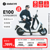 九号（Ninebot）九号电动摩托车E100 智能电动车电摩成人电瓶车【门店自提】 到门店选颜色