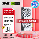 华硕DUAL/ATS/TX天选/TUF/ROG-RTX 4070-12G-GAMING电竞3A游戏组装电脑台式主机AI渲染直播专业独立显 DUAL-RTX  4070-O12G-白 雪豹