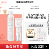 雅漾（Avene）会员专研维稳CP体验装  喷雾50ml+专研修护霜5ml*2 试用小样套装