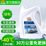 昆仑征途防冻液-45℃汽车冷却液柴油汽油水箱宝发动机冷冻液四季通用4公斤 -40度 绿色 4kg