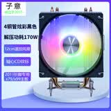 子意4铜管CPU散热器黑色X79/X99主板专用12cm炫彩降噪风扇（配硅脂/英特尔2011专用）ZY-810