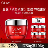 玉兰油（OLAY）大红瓶面霜50g紧致提拉抗皱补水保湿护肤品送妈妈礼物