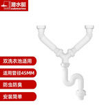 潜水艇双面盆下水管防臭洗手池洗脸双洗衣柜池Y型三通排水管 两个洗衣池共用下水管