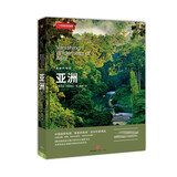 美丽的地球：亚洲（中国国家地理出品   国家公园 自然风光 科普书籍 ）京东618活动