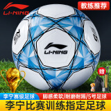 李宁（LI-NING）足球5号青少年成人比赛事专业世界杯训练儿童小学生中考专用五号