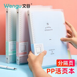 文谷（Wengu）B5活页笔记事本学生60张可拆卸办公商务初高中大学文具26孔横线内芯四色索引分隔页绿色B17-B5/D