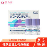 【JD物流】日本原装进口 santen参天眼药水 fx金银色玫瑰清凉眼药水 红血丝缓解眼疲劳 参天参天人工泪液5m/瓶4眼药水