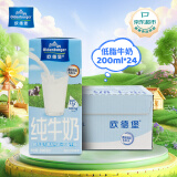 欧德堡（Oldenburger） 德国DMK进口牛奶 低脂高钙牛奶200ml*24盒 早餐奶 整箱装送礼