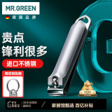 MR.GREEN指甲刀指甲剪德国指甲钳工具进口单个剪小号大号斜口剪刀Mr-1120