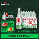 喜力星银铝瓶330ml*24瓶整箱装 喜力啤酒Heineken Silver 