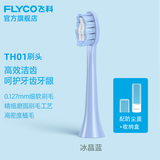 飞科（FLYCO） 电动牙刷头适用于FT7105、FT7205多角度清洁声波震动软毛刷头 1支 冰晶蓝