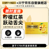 川宁花草茶 沁香柠檬红茶波兰进口茶叶25袋*2g下午茶养生花果茶