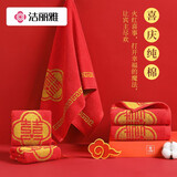 洁丽雅（Grace）结婚毛巾一对纯棉婚庆回礼喜庆红色面巾大红喜A类全棉伴手礼 喜上喜毛巾2条