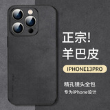 尚苏 适用于 iPhone13Pro手机壳苹果13pro保护套防摔镜头全包简约轻奢羊巴皮硅胶外壳女男款黑色