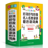 好词好句好段名人名言谚语歇后语词典 彩图大字版 独立盒装发货 名言佳句辞典 1-6年级作文素材系统整理，提升写作