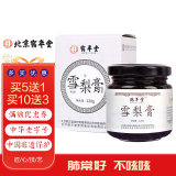 鹤年堂雪梨膏滋补膏方秋梨膏儿童老少即食薄荷玉竹百合桔梗膏滋养生120g 雪梨膏120g*1瓶