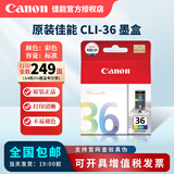 佳能原装佳能35/36（Canon）墨盒 适用于 iP100 ip110 TR150便携式打印墨盒 佳能CLI-36C彩色墨盒（约249页）