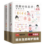 【自营包邮】图解女性医学+瘦身养颜速查全书套装（全2册）