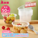 美丽雅一次性碗食品家用450ml*50只耐高温微波打包盒透明汤碗不带盖