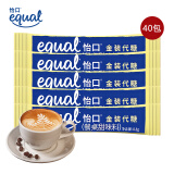 怡口（EQUAL）泰国进口金装代糖0.8g*40条 星巴克咖啡奶茶伴侣速溶