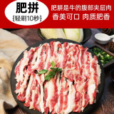 暖男厨房潮汕火锅牛肉食材 鲜切吊龙牛肉匙仁肥胼嫩肉雪花牛肉片烧烤套餐 肥胼150g【领券拍5份到手89】