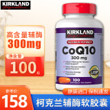 Kirkland 柯克兰辅酶q10高含量美国进口 可兰CoQ10软胶囊300mg 100粒 一瓶装