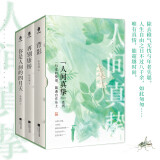 人间真挚系列：你是人间的四月天+背影+再别康桥（套装共3册）