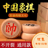 智涂 中国象棋实木家用 进口榉木不开裂
