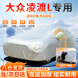 大昌揽月大众凌渡L专用车衣全车罩防晒防雨防霜加厚牛津布四季通用