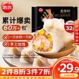 思念金牌虾水饺虾仁玉米480g32只 速冻饺子早餐食品速食食品蒸饺煎饺