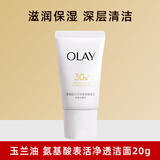 玉兰油（OLAY）抗糖小白瓶烟酰胺美白精华淡化斑印小样保湿提亮护肤品体验装新年 洁面 20g