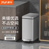 家华不锈钢垃圾桶6L砂钢银卫生间夹缝脚踏带盖客厅厨房轻奢家用6677