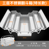 美科（MYTEC）不锈钢工具箱三层折叠收纳箱多功能工业级手提箱子电工五金收纳盒 不锈钢工具箱530mm【三层】